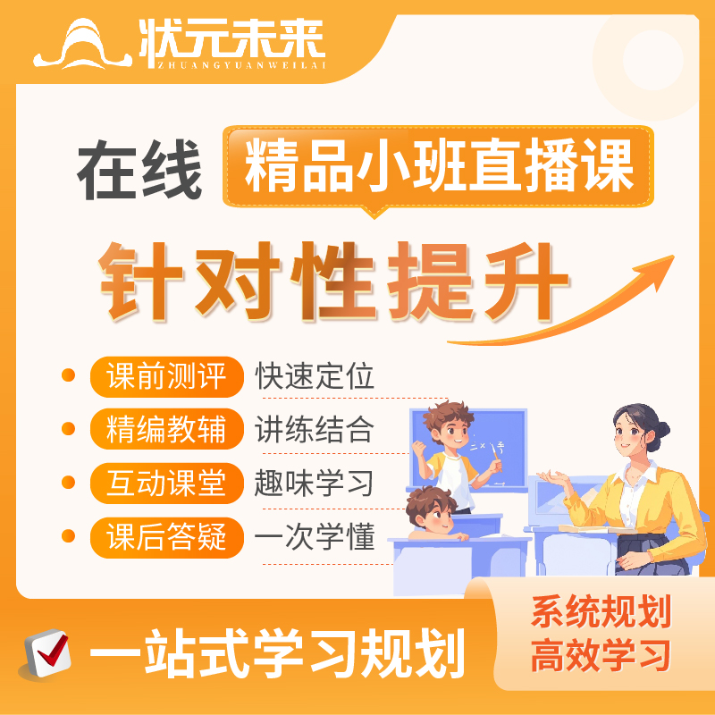 在线辅导直播小班课家教大语文等多科目直播小班课多人服务答疑