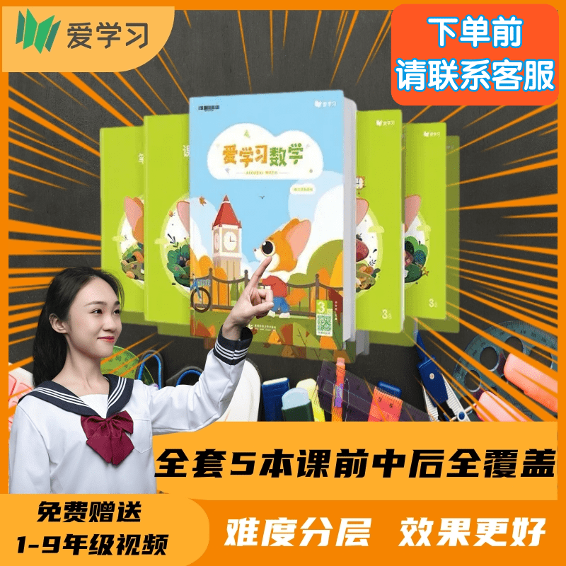 【拍前请联系客服】  正版2023爱学习数学教材春暑秋寒高斯数学教材人教版北师版苏教版