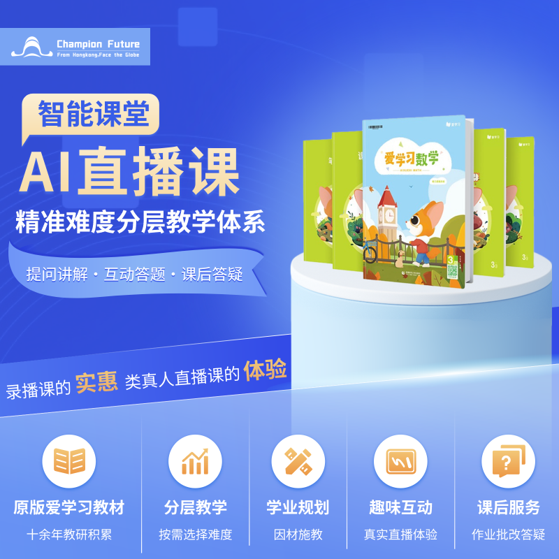 2025新版爱学习教材高思数学语文英语教材奥数教学视频套装正版